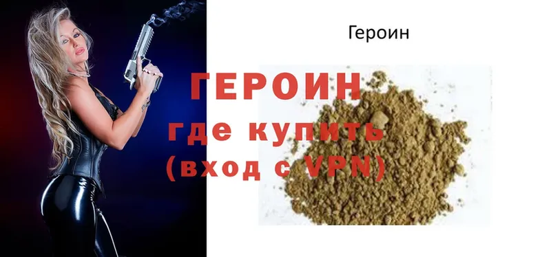 Героин Heroin  Сергач 